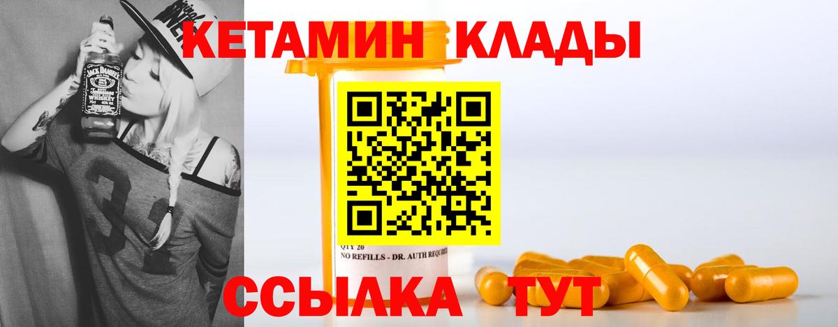 Кетамин VHQ  Вход с VPN  Щёлково 