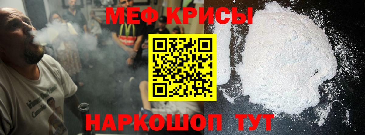 МЕФ мука  МЕФ кристаллы  Меф  Вход с VPN  Щёлково 