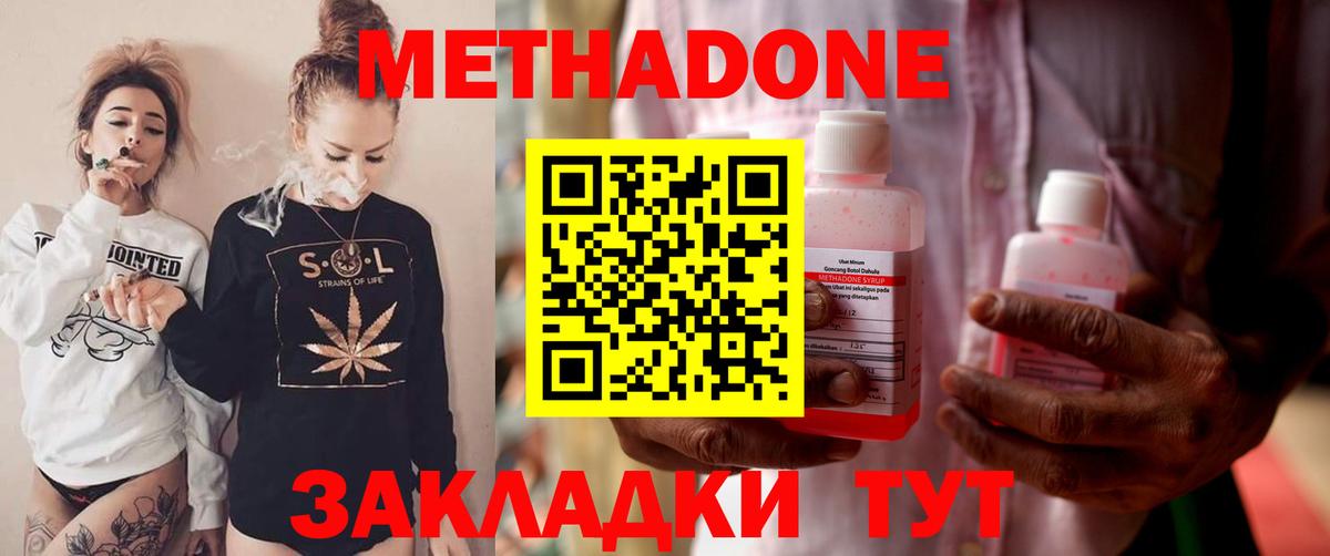 МЕТАДОН methadone Щёлково
