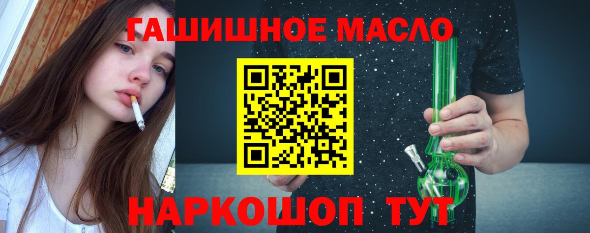 ТГК THC oil Щёлково